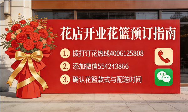 温州瑞安市花店订开业花篮怎么订? 温州瑞安市花店